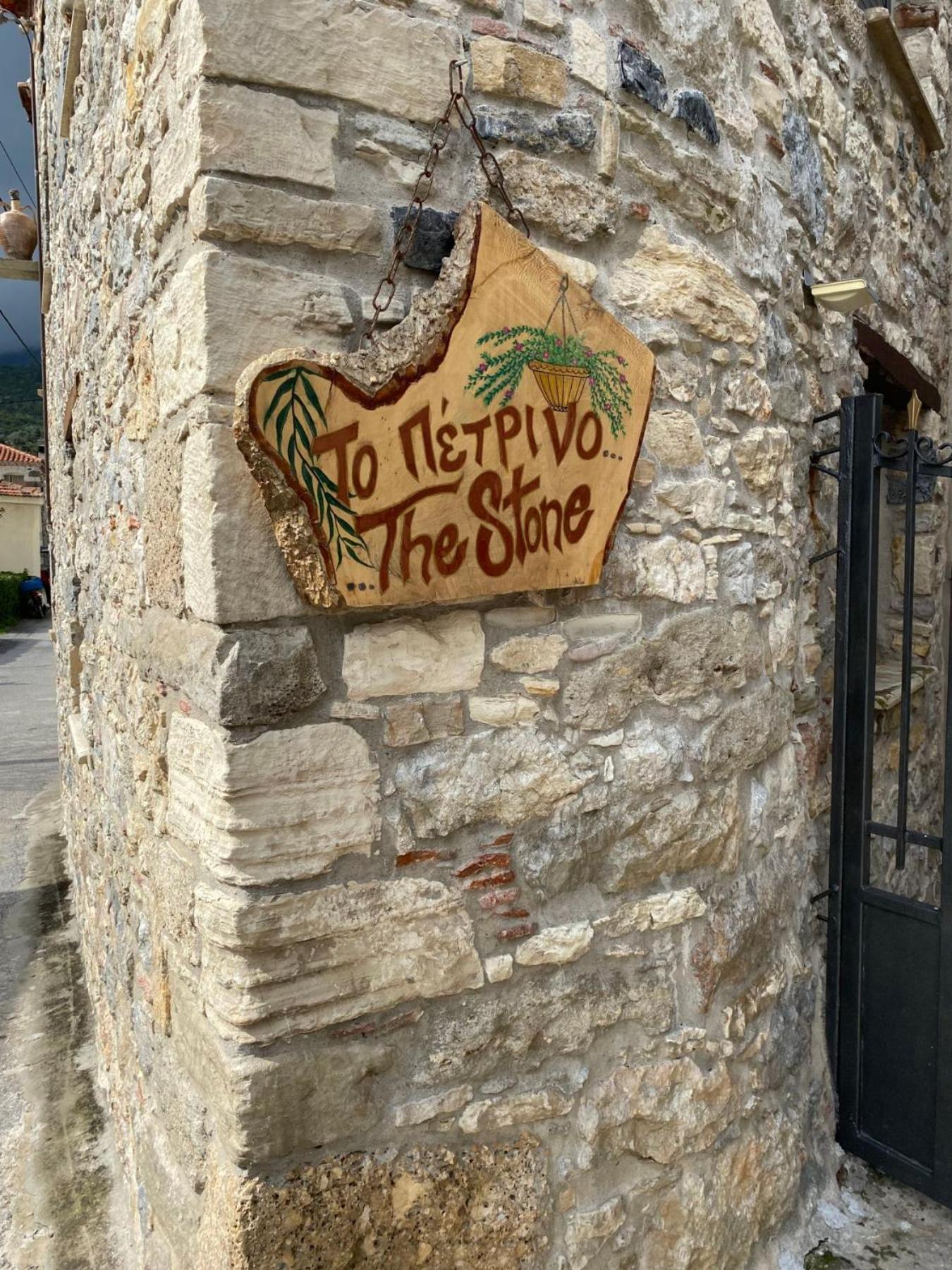 Appartement "The Stone" à Agios Vlasios  Extérieur photo